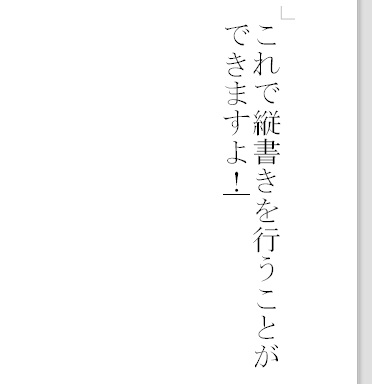 縦書きに表示された例