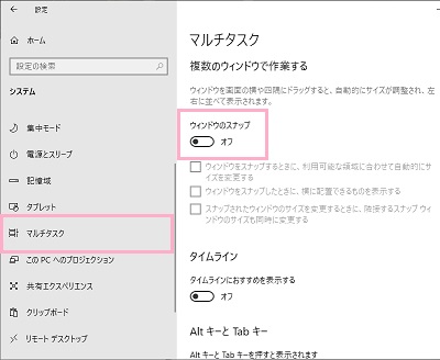 「マルチタスク」→「ウィンドウのスナップ」ボタンをクリックしてオフ