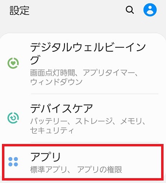 『アプリ』をタップ