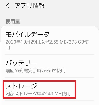 『ストレージ』をタップ