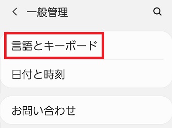 『言語とキーボード』をタップ