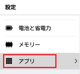 『アプリ』をタップ