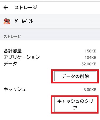 『データの削除』と『キャッシュのクリア』をタップ
