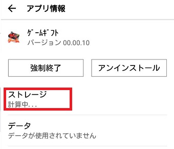 『ストレージ』をタップ