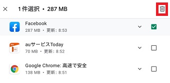 ゴミ箱をタップ