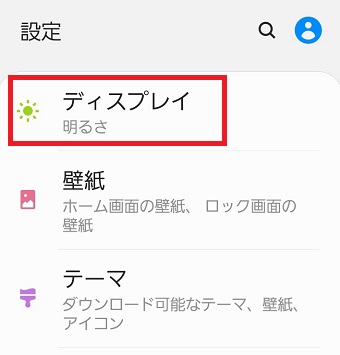 『ディスプレイ』をタップ