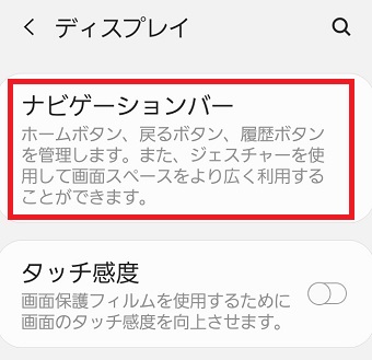 『ナビゲーションバー』をタップ
