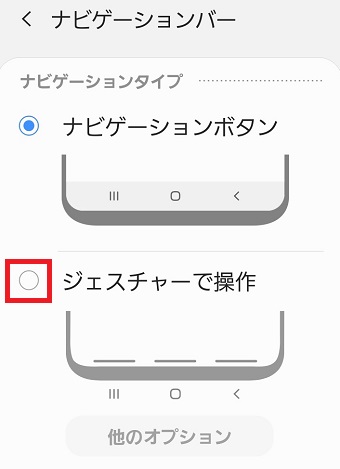 『ジェスチャーで操作』をタップ