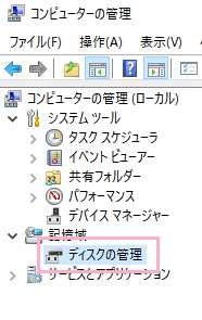 「ディスクの管理」をクリック