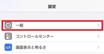 『一般』をタップ
