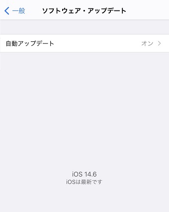 『iOSは最新です』と表示されている画面