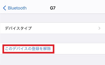 『このデバイスの登録を解除』をタップ