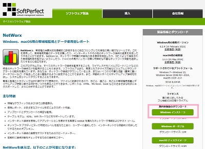 「Windowsインストーラ」をクリック