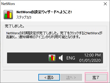 「完了」をクリック