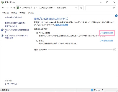 「プラン設定の変更」をクリック