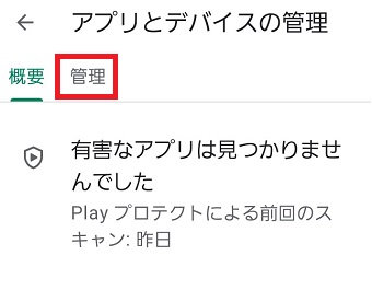 『管理』をタップ