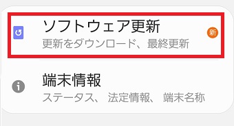 『ソフトウェア更新』をタップ