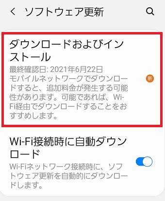 『ダウンロードおよびインストール』をタップ