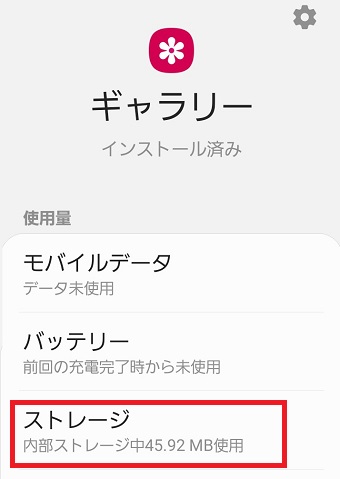 『ストレージ』をタップ