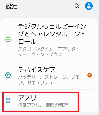 『アプリ』をタップ