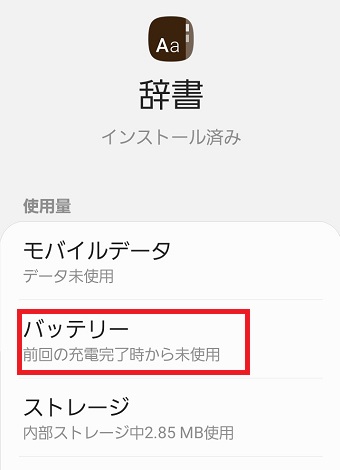 『バッテリー』をタップ