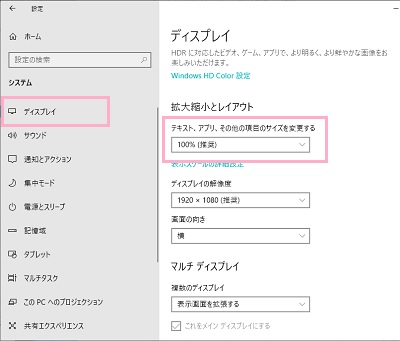 「ディスプレイ」→「テキスト、アプリ、その他の項目のサイズを変更する」プルダウンメニューから「100%」を選択