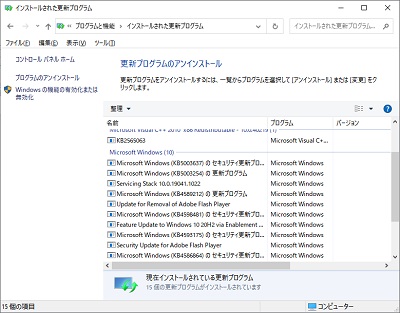 「更新プログラムのアンインストール」一覧が表示された