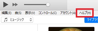 『ヘルプ』をクリック