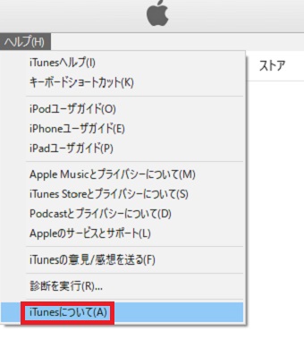 『iTunesについて』をクリック