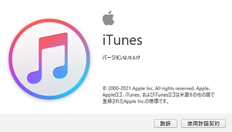 iTunesのバージョン情報