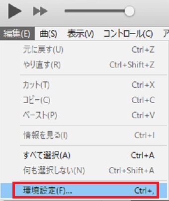 『環境設定』をクリック