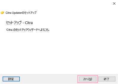 「次へ」をクリック