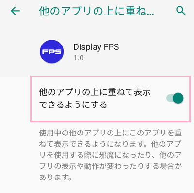 「他のアプリの上に重ねて表示できるようにする」ボタンをオン