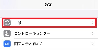 『一般』をタップ