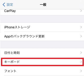 『キーボード』をタップ