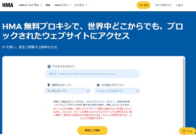 Hide My Ass!トップページ