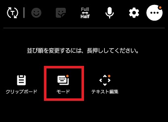 『モード』をタップ