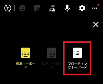 『フローティングキーボード』をタップ