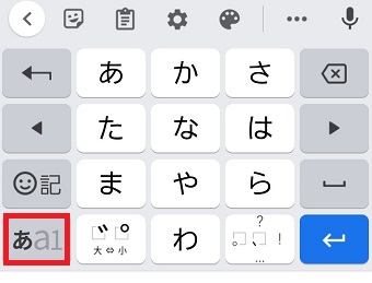 『あa1』のボタンを長押し