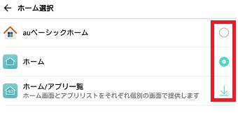 自分が使っているホームを選択