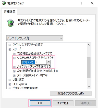 「設定(分)」の入力欄を「0」にして「OK」をクリック