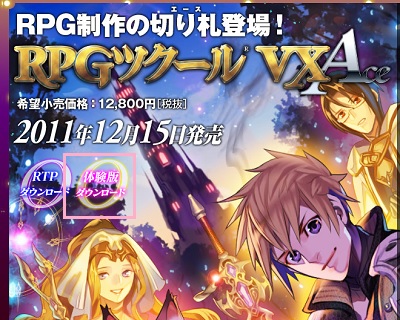 「体験版ダウンロード」をクリック