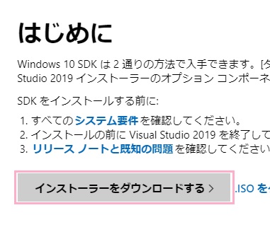 「インストーラーをダウンロードする」をクリック