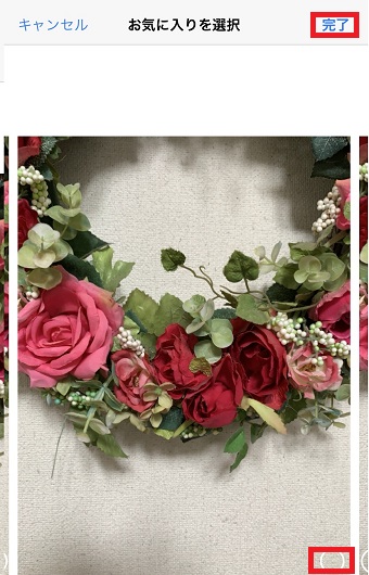 気に入った写真の右下にチェック→右上の『完了』をタップ