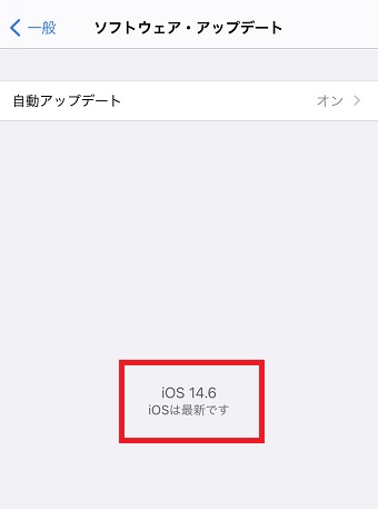 最新の場合は『iOSは最新です』と表示/最新ではない場合は『ダウンロードしてインストール』をタップ