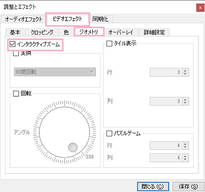 「ビデオエフェクト」→「ジオメトリ」→「インタラクティブズーム」のチェックボックスをクリックしてオン