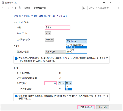 ドライブの名前・ドライブ文字・ファイルシステムを選択