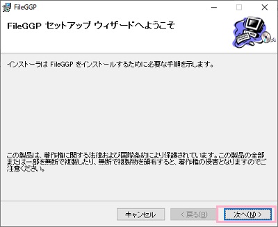 「次へ」をクリック