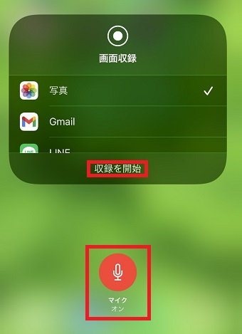 マイクが赤くなっていることを確認