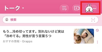 『・・・』をタップ